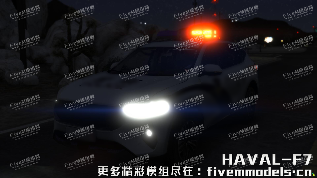 图片[14]-HAVALF7警民双版车辆-FiveM模组网