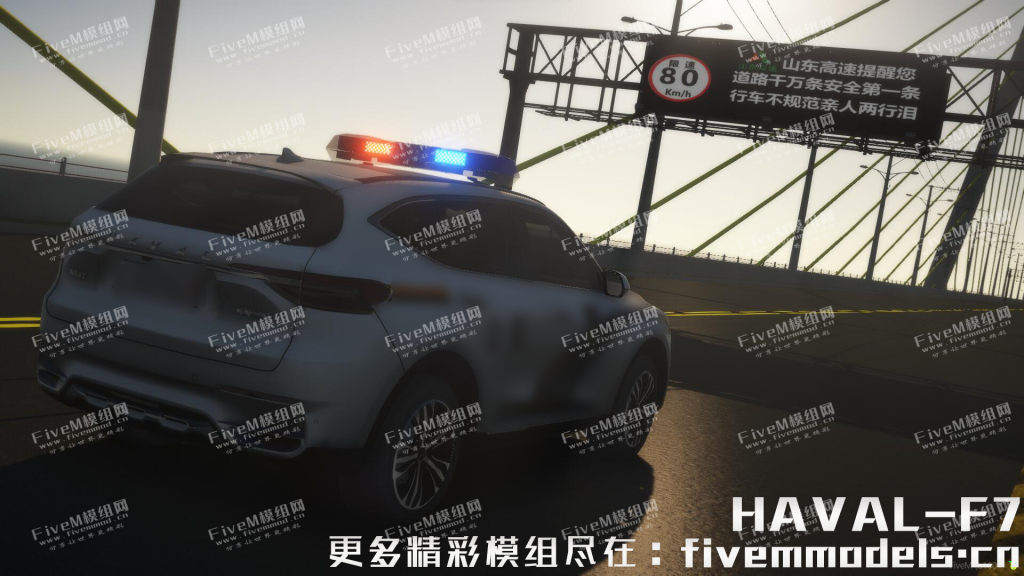 图片[4]-HAVALF7警民双版车辆-FiveM模组网
