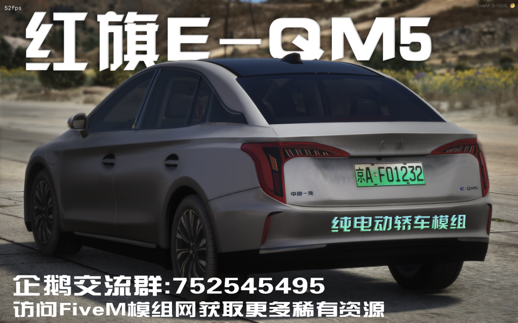 图片[4]-【官方甄选】红旗E-QM5纯电桥车模组-FiveM模组网