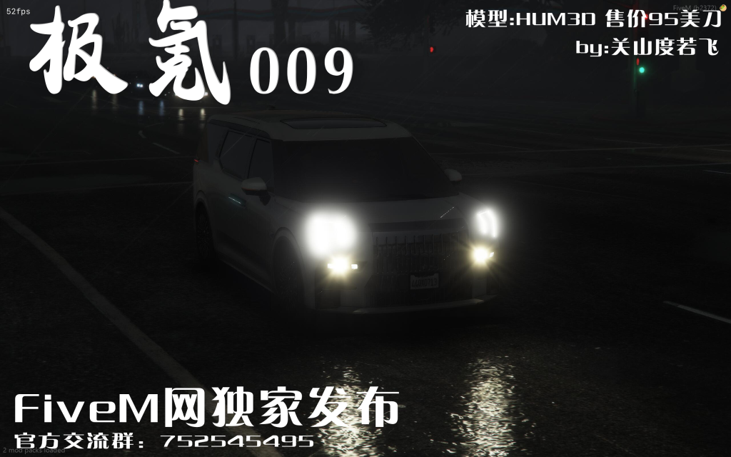 图片[5]-【惠民集资】极氪009 MPV 车辆模组-FiveM模组网