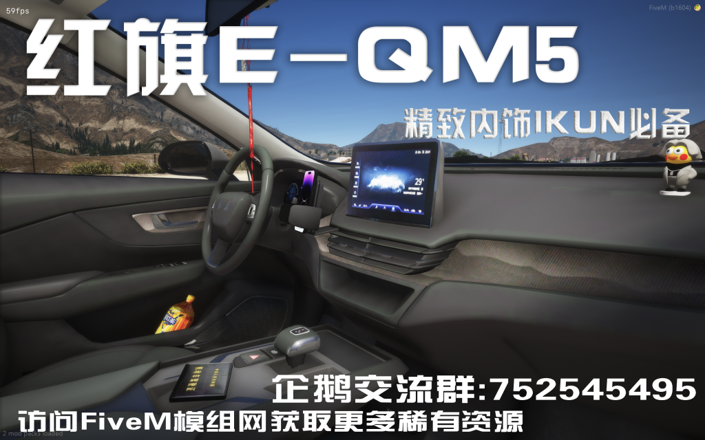 图片[6]-【官方甄选】红旗E-QM5纯电桥车模组-FiveM模组网