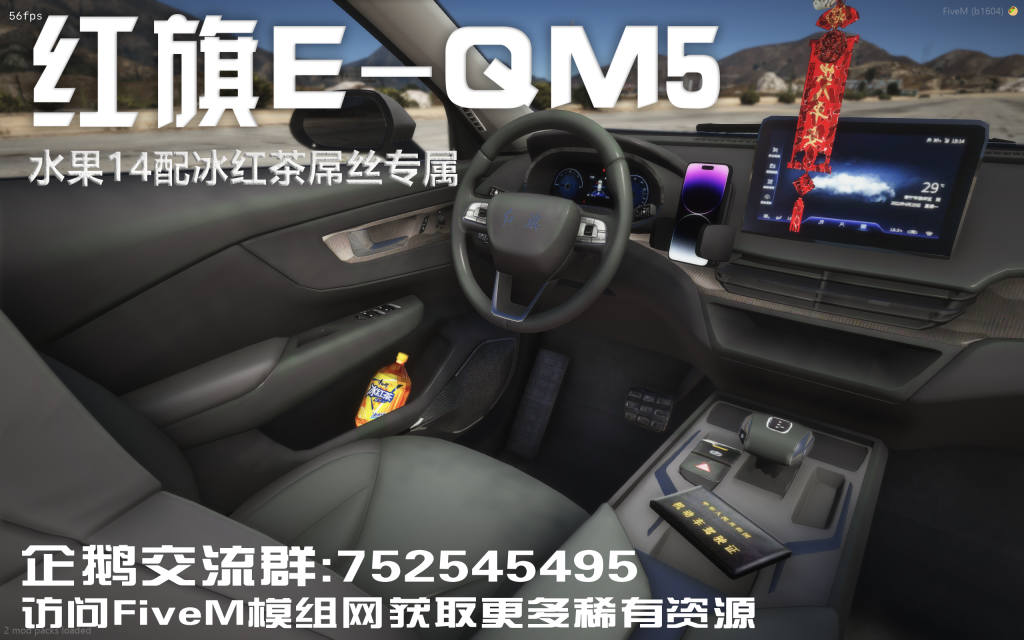 图片[7]-【官方甄选】红旗E-QM5纯电桥车模组-FiveM模组网