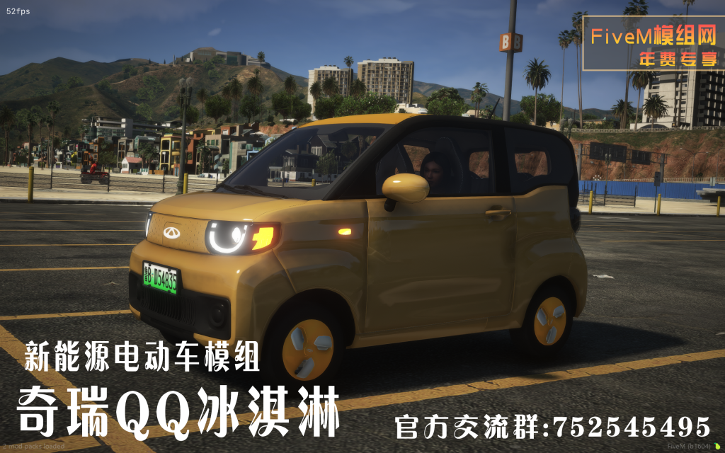 图片[10]-【年费/高级合伙人】奇瑞QQ冰淇淋新能源模组车-FiveM模组网